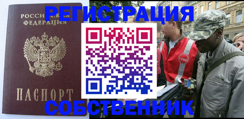 временная регистрация для всех в Рузе