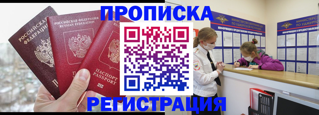 прописка в Рузе