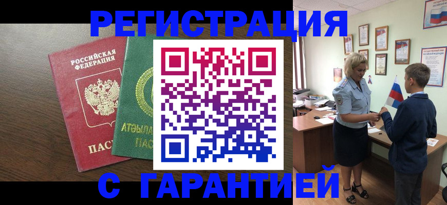временная регистрация для школы в Рузе