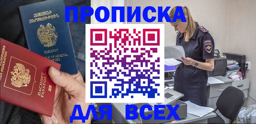 прописка штамп в Рузе