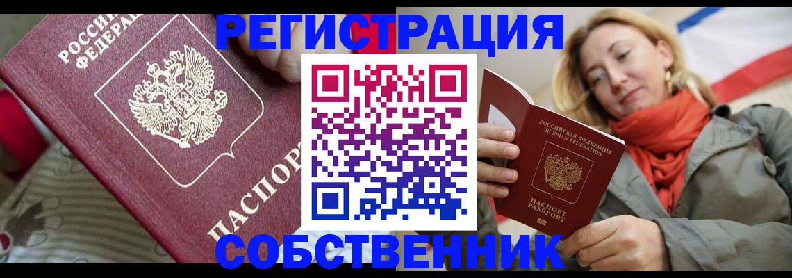 временная регистрация купить в Рузе