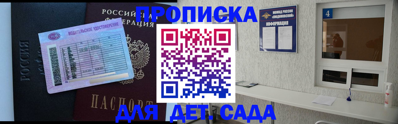 прописка ребенка в Рузе